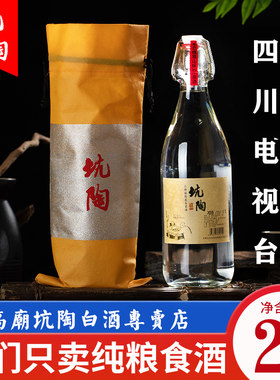四川陶精选纯高粱成都纯粮食白酒