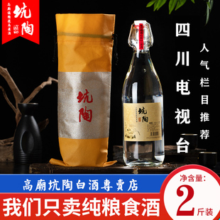 四川洪雅高庙白酒坑陶双人52度2斤纯高粱固态清香纯粮食峨眉山