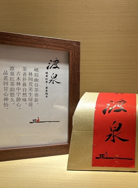 峨眉山渡泉红茶6号