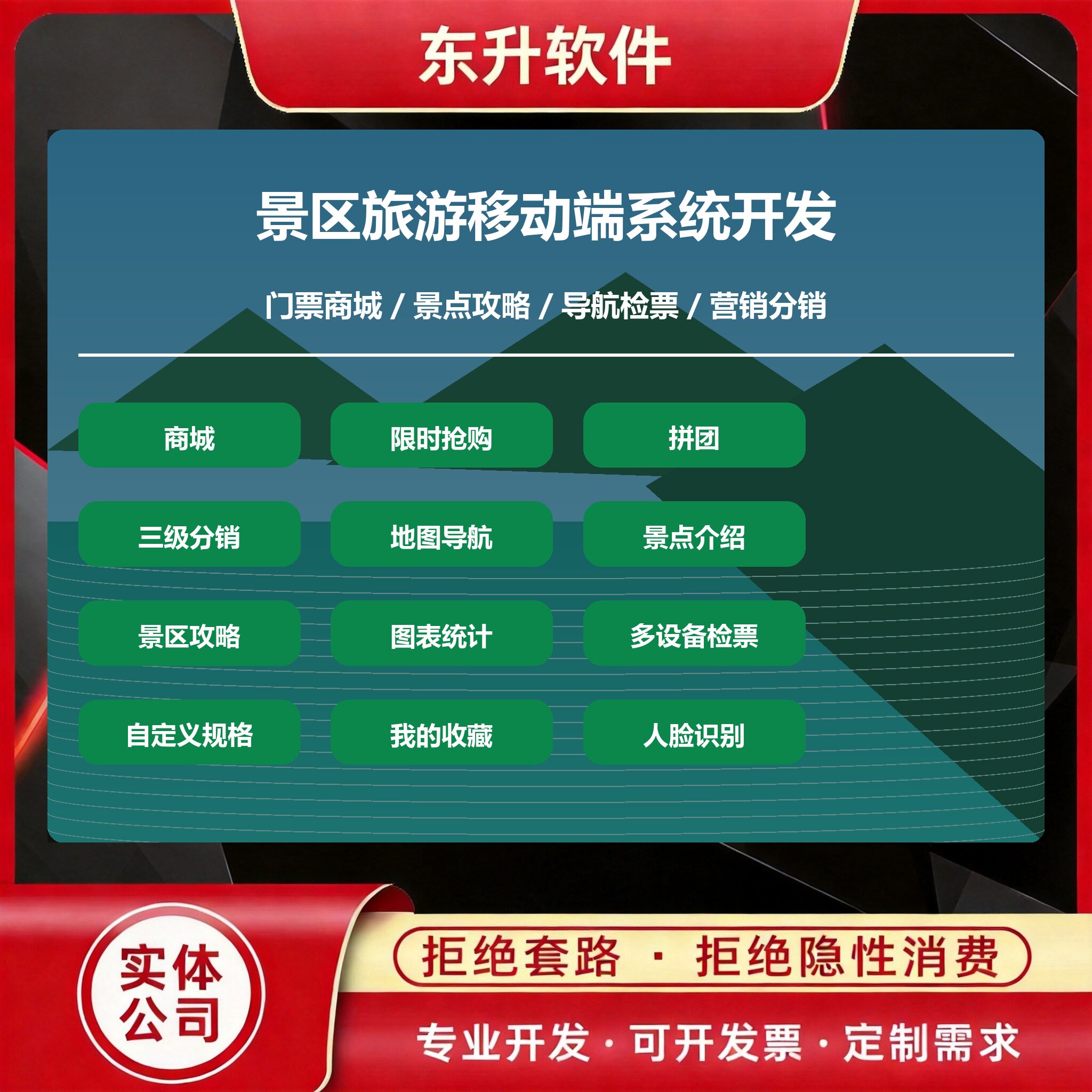 景区旅游小程序系统开发 门票商企业形象VI设计
