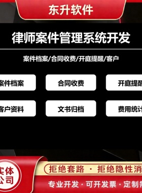 律师案件管理系统开发案件档案收费开庭提醒
