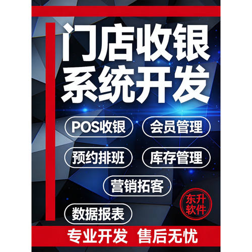 门店收银系统定制开发POS会员管理美容美业软件