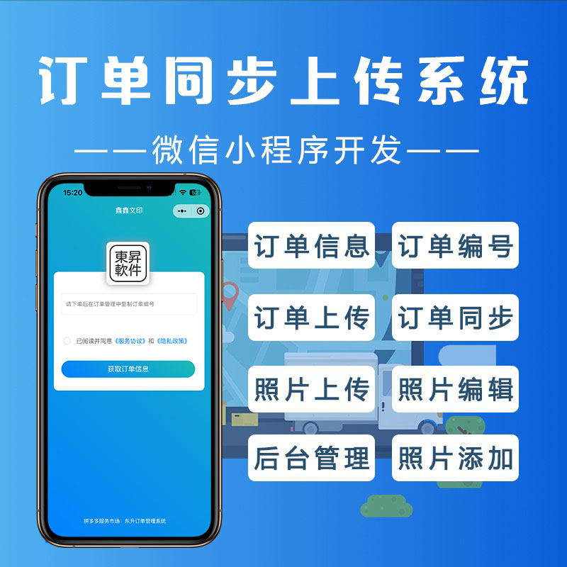 图片照片上传小程序淘宝多多DY平台自动同步订单上传图片剪裁程序