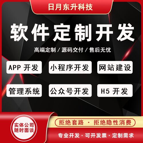 软件开发小程序定制公众号网站JAVAC#PHP计算机编程UI设计app制作