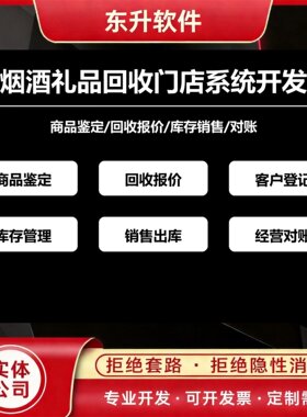 烟酒礼品回收门店系统开发鉴定报价库存销售