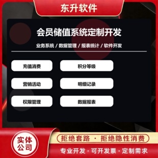 会员储值系统定制开发 充值消费 积分等级 营销活动
