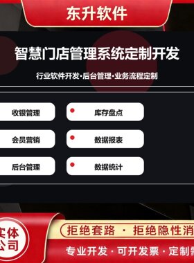 智慧门店管理系统开发收银库存会员营销数据报表