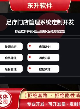 足疗门店管理系统开发技师排班房间计时会员储值