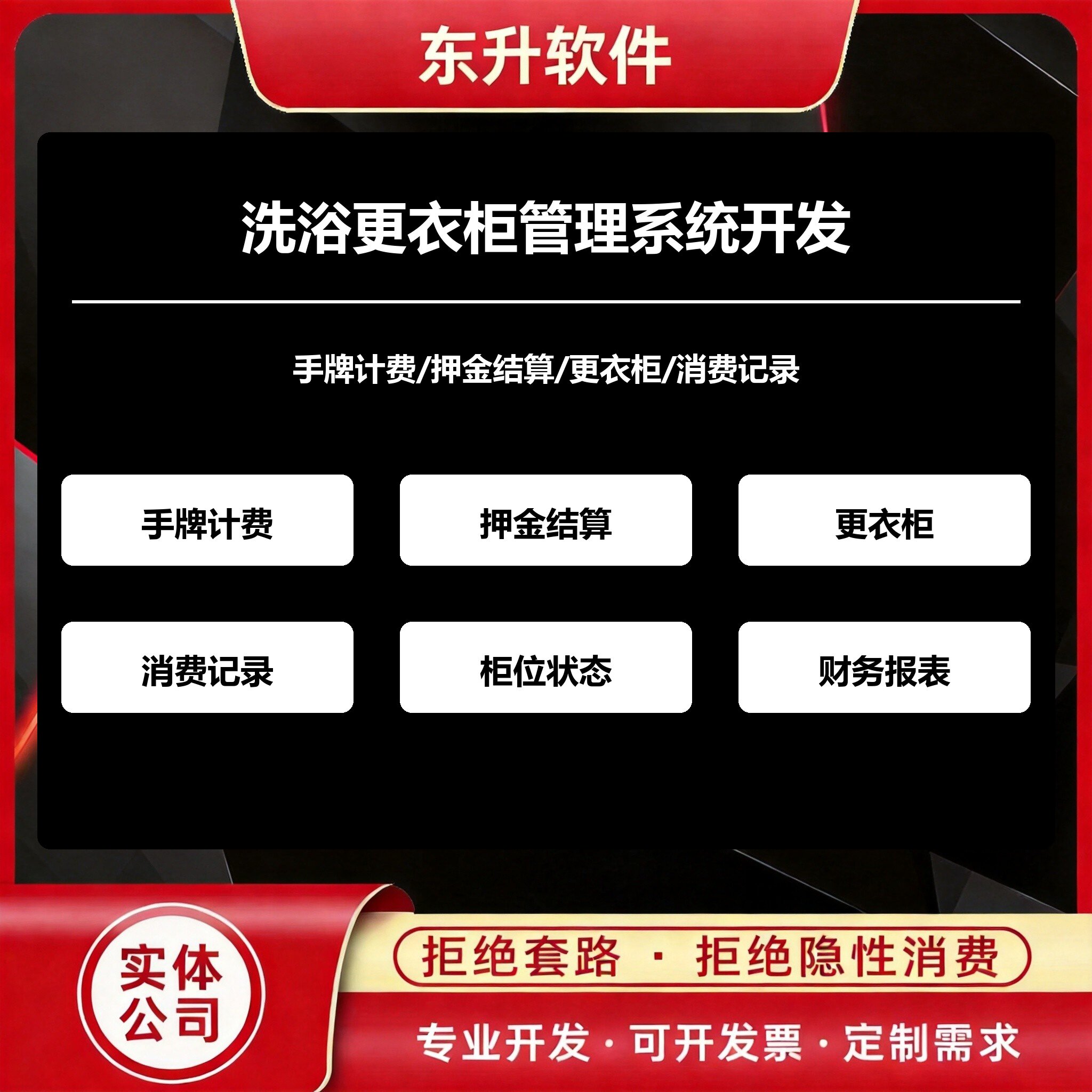 洗浴更衣柜管理系统开发手牌计费押金结算