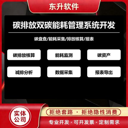 碳排放双碳能耗管理系统开发碳盘查采集核算报表