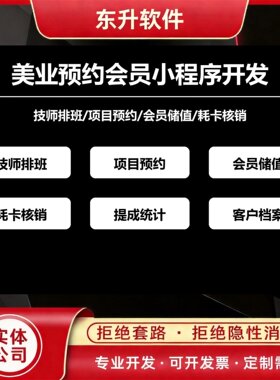 美业预约会员小程序开发技师排班储值耗卡