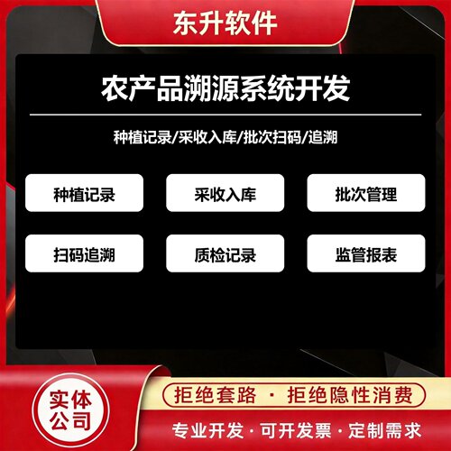 农产品溯源系统开发种植采收入库扫码追溯