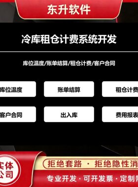 冷库租仓计费系统开发库位温度账单结算