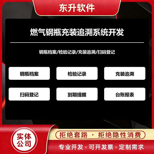 燃气钢瓶充装追溯系统开发钢瓶档案检验记录