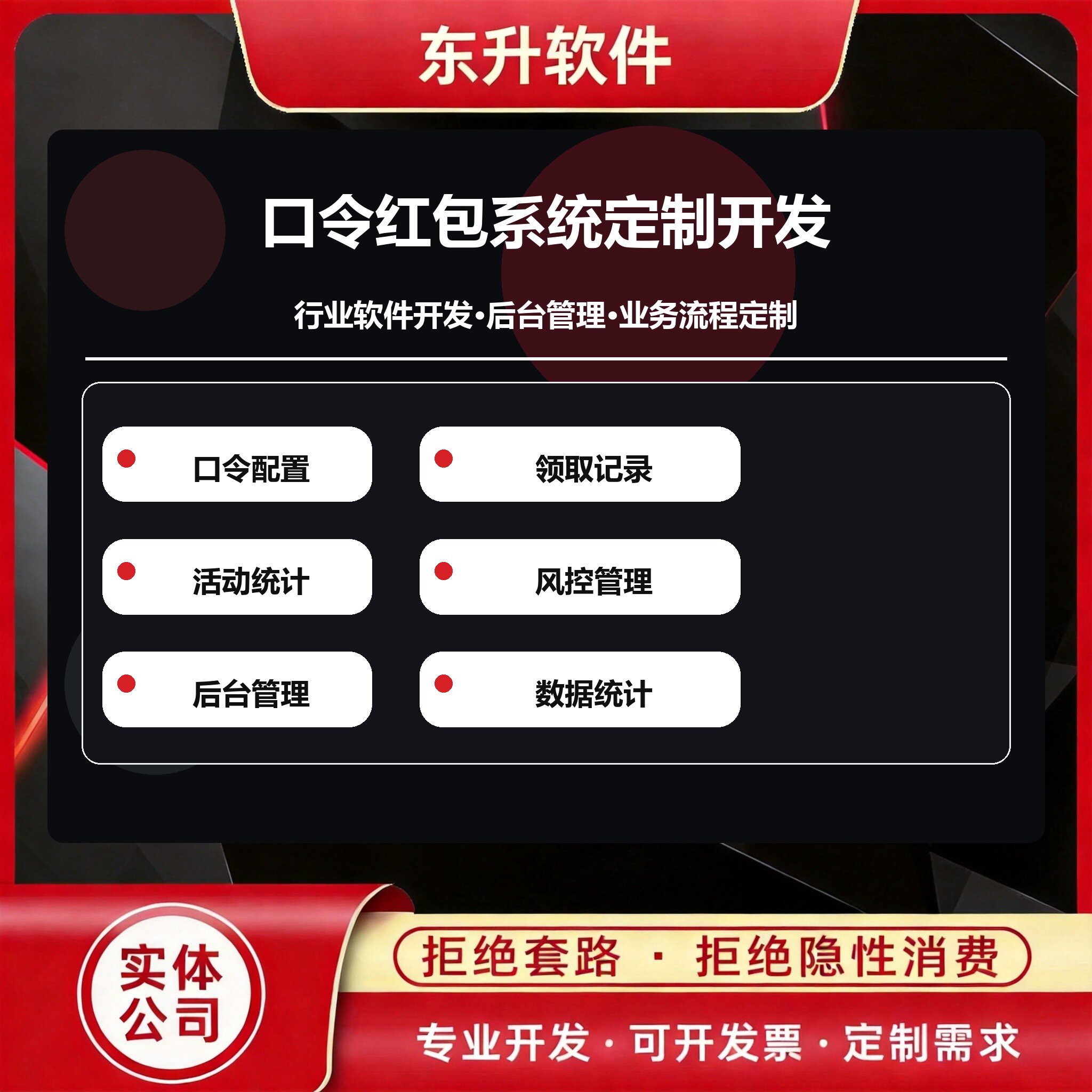 口令红包系统开发口令配置领取记企业形象VI设计