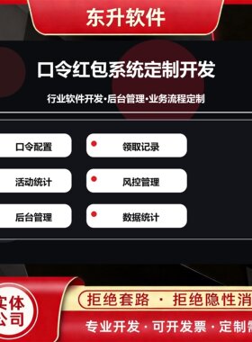 口令红包系统开发口令配置领取记录活动统计