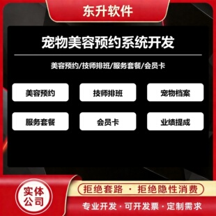 宠物美容预约系统开发技师排班套餐会员卡