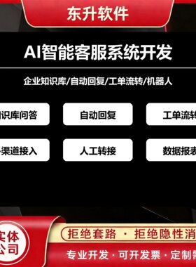 AI智能客服系统开发企业知识库自动回复工单机器人