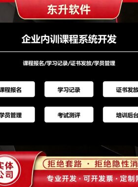 企业内训课程系统开发课程报名学习记录证书发放