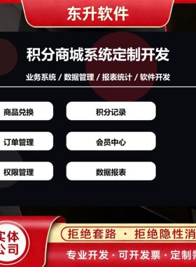 积分商城系统定制开发 商品兑换 积分记录 订单管理