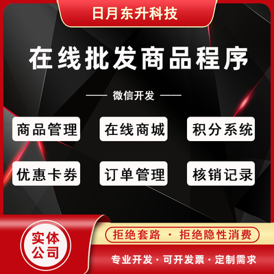 微信小程序开发在线商品系统源码供货商在线商城下单模版