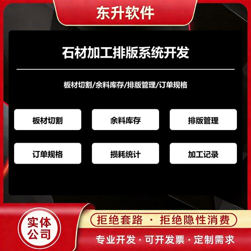 石材加工排版系统开发板材切割余料库存统计