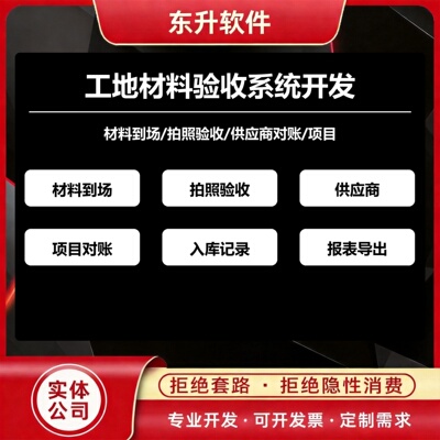 工地材料验收系统开发到场拍照供应商对账