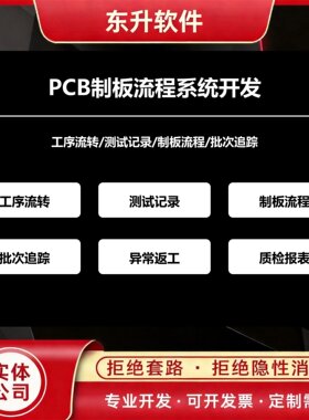 PCB制板流程系统开发工序流转测试记录