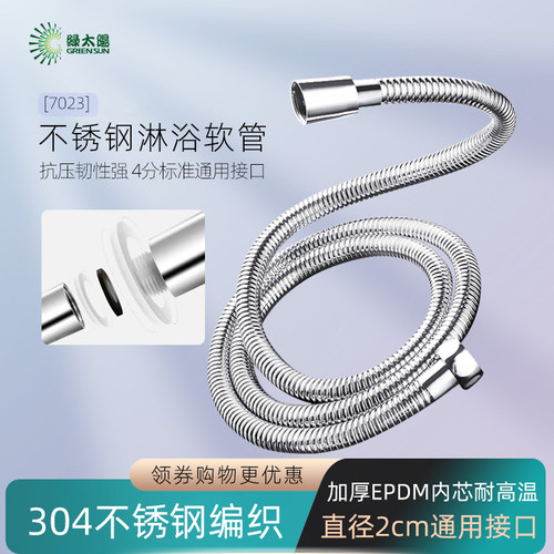 绿太阳淋浴花洒软管防缠绕接口
