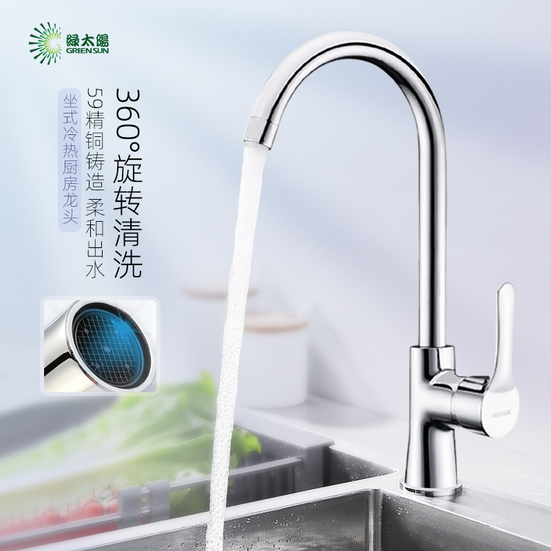 太阳铜单孔水龙头厨房旋转