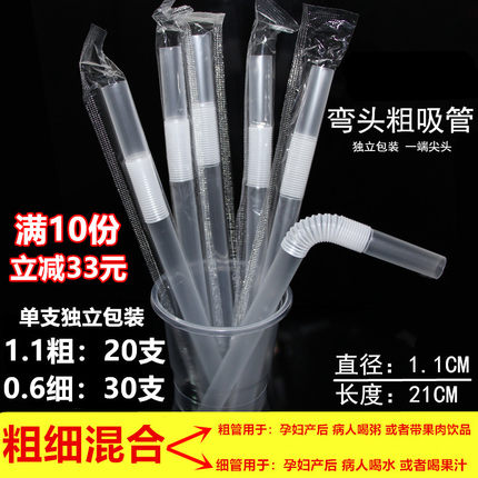 独立包装一次性吸管孕妇吸管珍珠奶茶粗吸管弯头粗吸管装粗细混合
