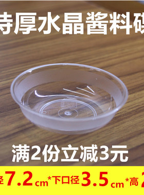一次性塑料酱料酱油调料饺子碟带硬质味碟试吃碟特厚水晶醋碟40ml