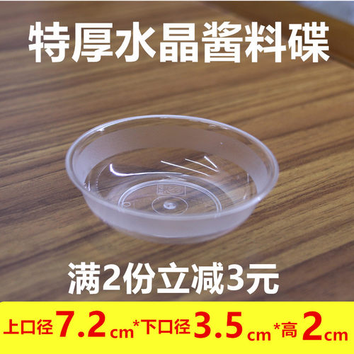 一次性塑料酱料酱油硬质带40ml碟