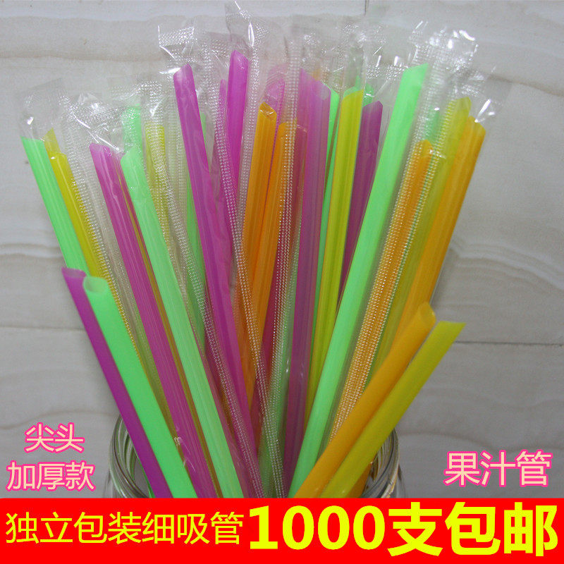 一次性吸管透明彩色细果汁吸管 豆浆吸管 尖头独立包装饮料管包邮