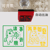 2026万事如意小马印章马年顺遂马到成功财源广进福气满满马上有钱