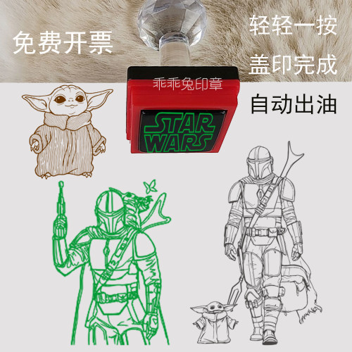 星球大战印章56 STAR WARS曼达洛人尤达宝宝卡通自动出油趣味盖章
