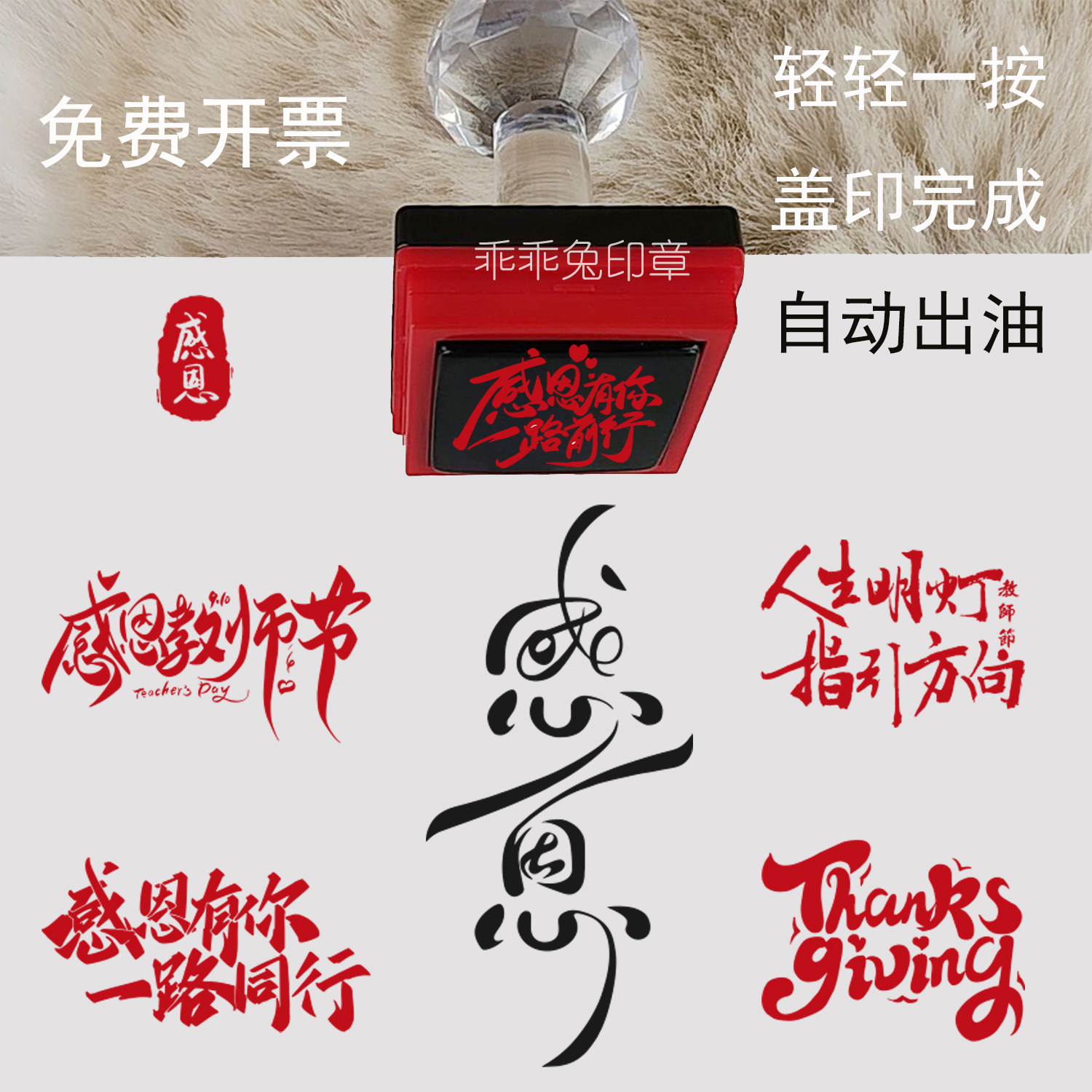 感恩节印章教师节感恩有你一路同手帐印章