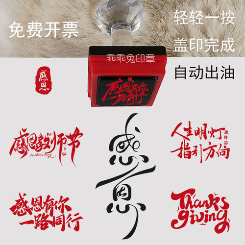 感恩节印章教师节感恩有你一路同行Thanks师恩如山桃李满天下盖章
