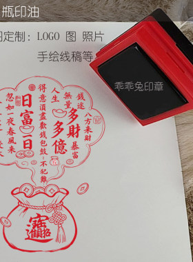 招财进宝印章日富一日多财多亿八方来财图案印制