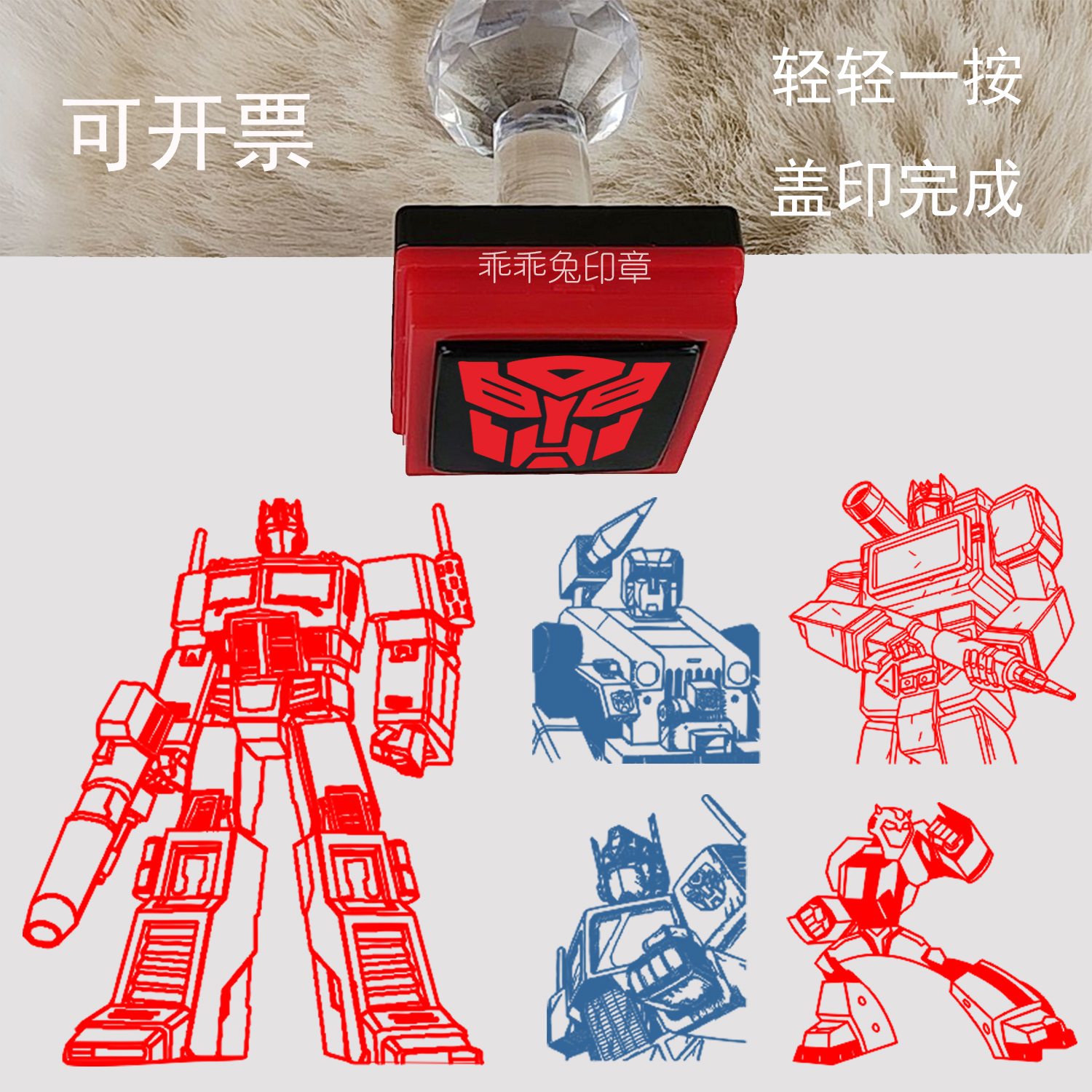 变形金刚印章20方舟十八子大黄蜂擎天柱儿童卡通人物动漫文创盖章