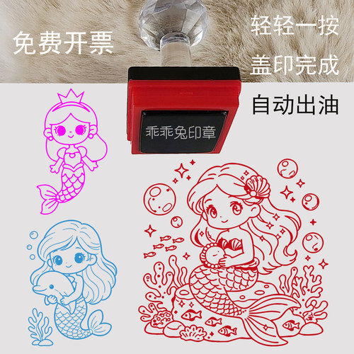 美人鱼公主印章2名字盖章儿童盖章个人印章卡通风趣味图案