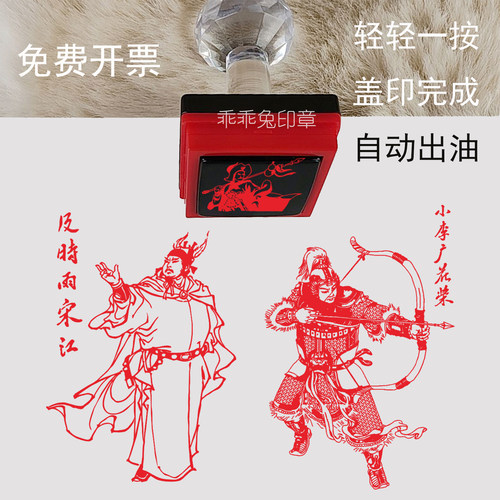 四大名著水浒传印章 梁山好汉108将宋江小李广花荣国学文创盖章