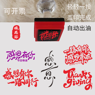 感恩节印章 感恩有你一路同行Thanks giving感谢一路相伴手账盖章