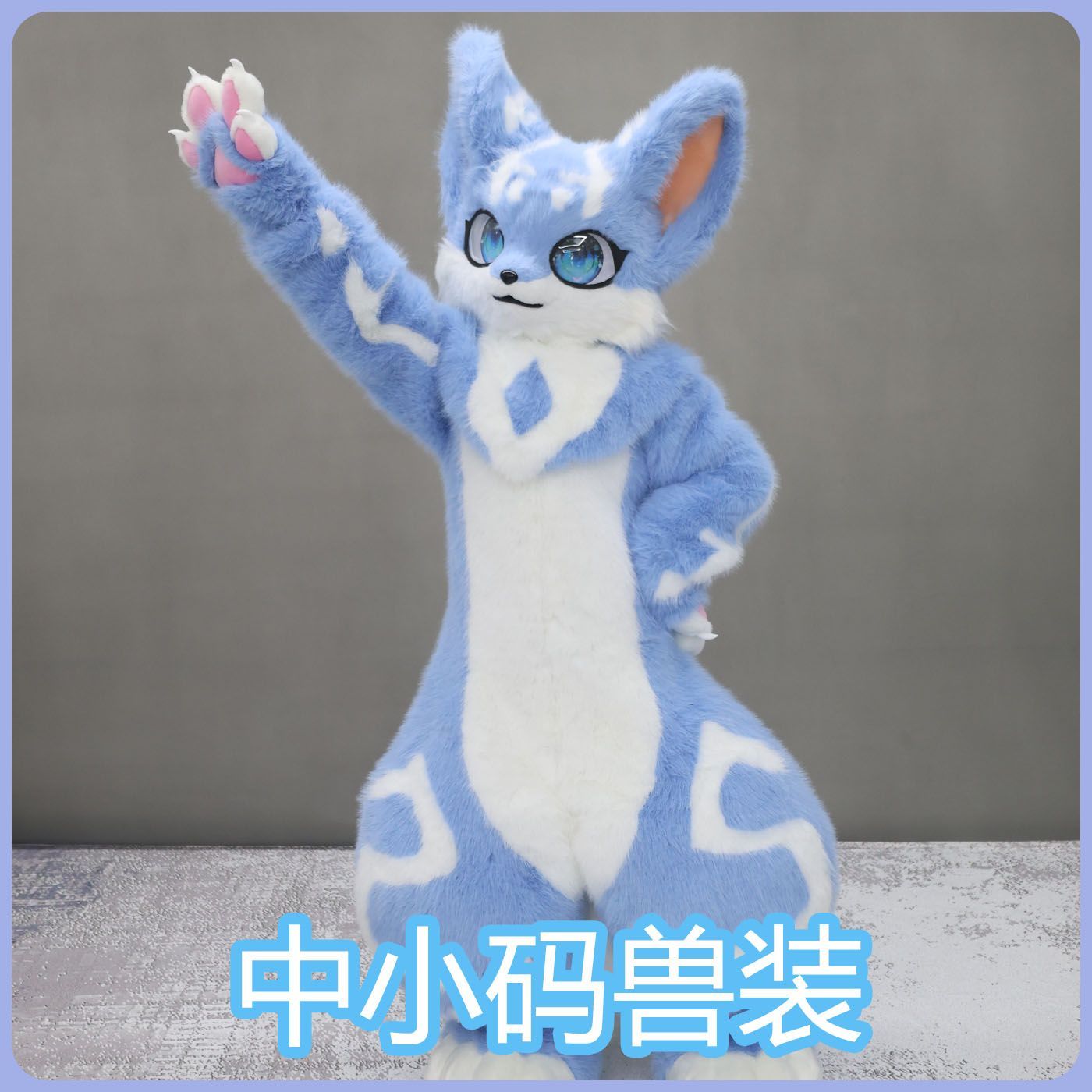定制furry兽装全套kig系成品漫展cos服动漫可穿戴装扮福瑞控