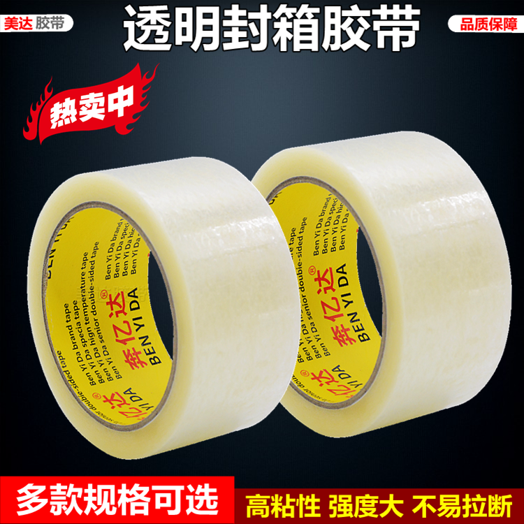 透明胶带强力高粘性封箱胶布打包封口胶纸1.5-2-2.5-3-4-4.5CM宽
