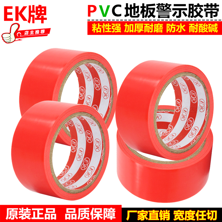 红色警示胶带划线定位警戒标识贴耐磨斑马地板胶布3-4-5-6-10CM宽