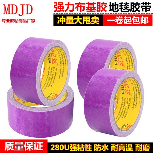 紫色布基地毯胶带贴水管防漏包扎强力超粘耐高温易撕单面牛皮胶布 - 封面