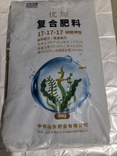 中化优加17-17-17海藻螯合复合肥料海藻酸含量51海藻钾复合肥40kg