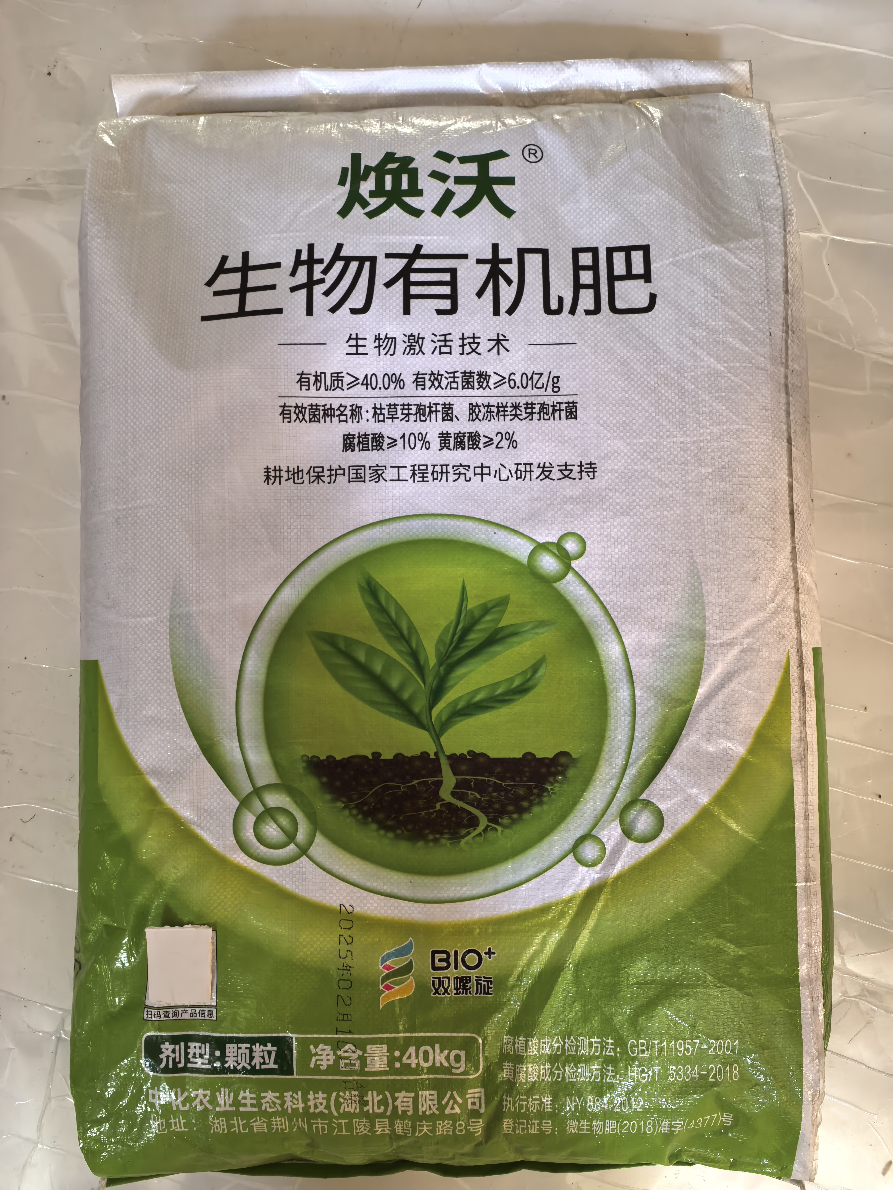 正品中化先正达焕沃884生物有机肥微生物菌肥腐植酸黄腐酸40kg