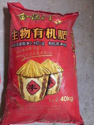 金临门菌肥生物有机肥颗粒通用型果树蔬菜农用瓜果有机肥料